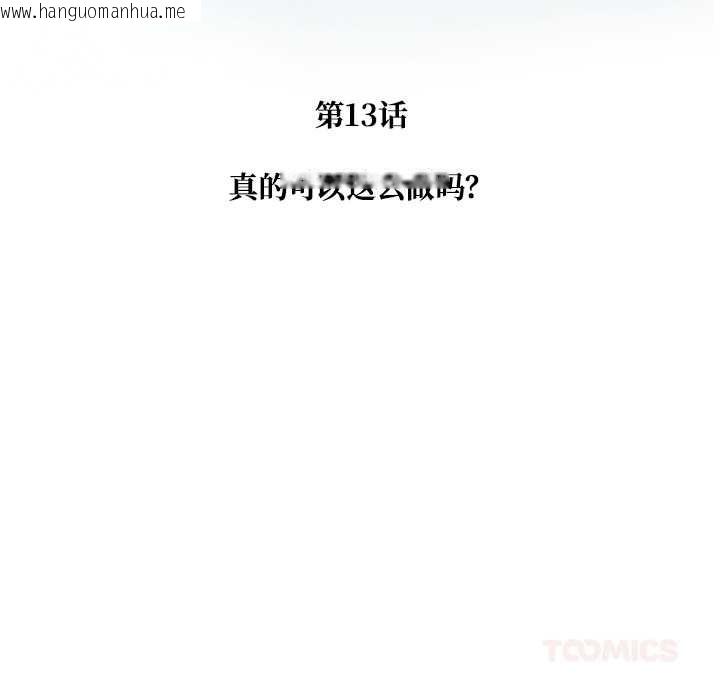 韩国漫画被幸运诅咒的人/幸运的孽缘韩漫_被幸运诅咒的人/幸运的孽缘-第13话在线免费阅读-韩国漫画-第24张图片