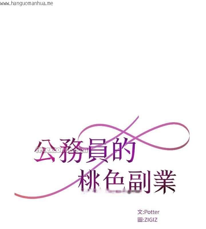 韩国漫画公务员的桃色副业韩漫_公务员的桃色副业-最终话-小孩子才做选择在线免费阅读-韩国漫画-第14张图片