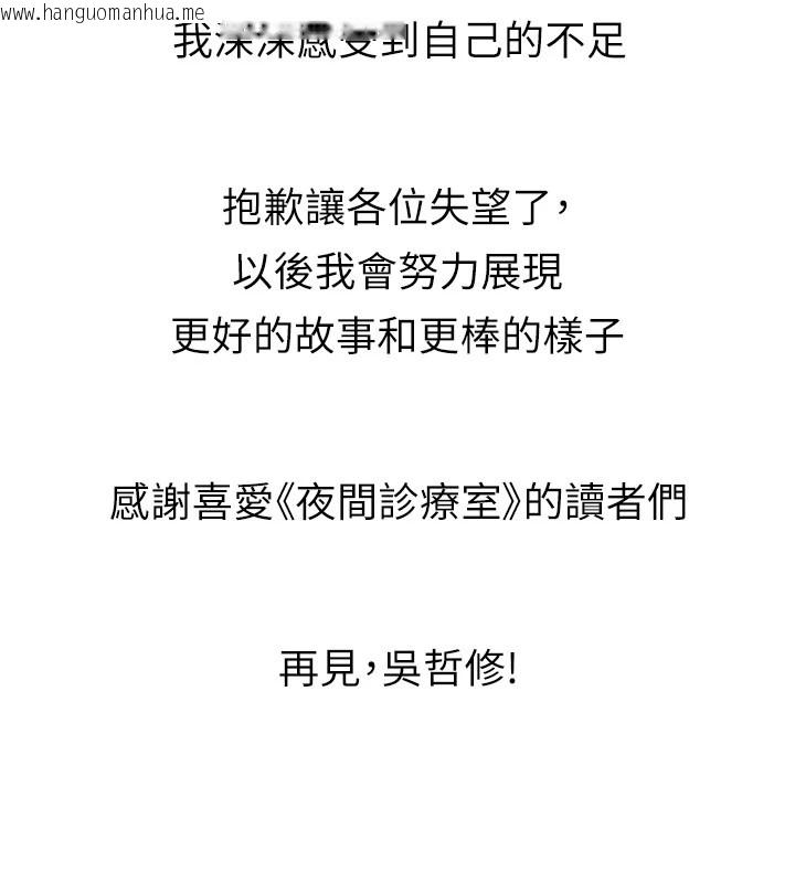韩国漫画夜间诊疗室韩漫_夜间诊疗室-后记在线免费阅读-韩国漫画-第8张图片