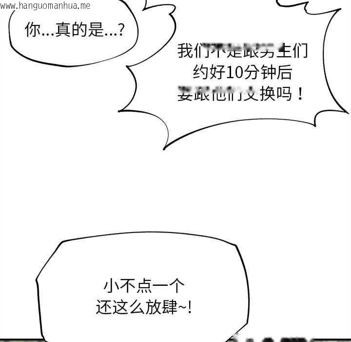韩国漫画危险同学会韩漫_危险同学会-第90话在线免费阅读-韩国漫画-第26张图片