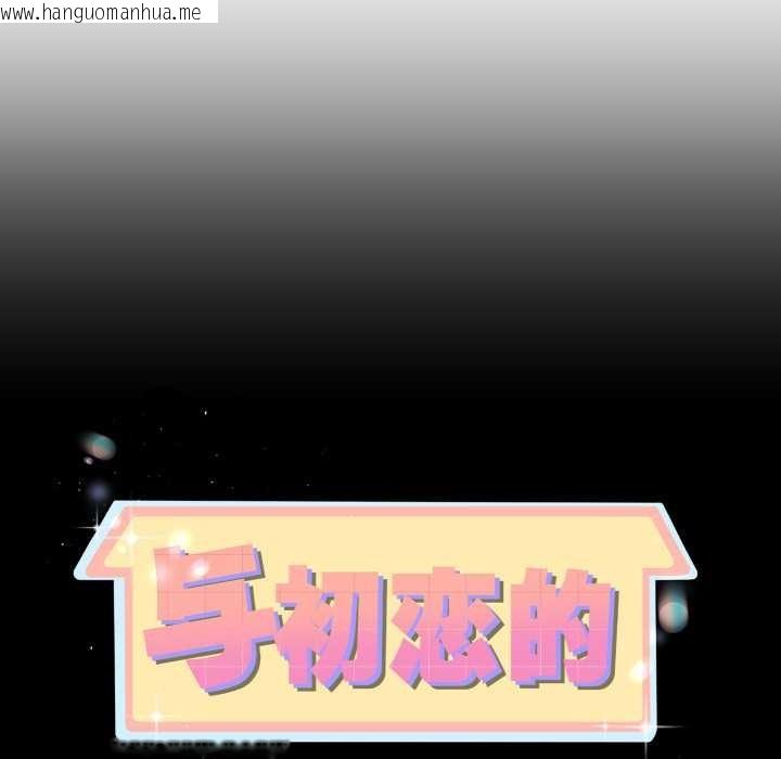 韩国漫画与初恋的意外同居韩漫_与初恋的意外同居-第38话在线免费阅读-韩国漫画-第11张图片