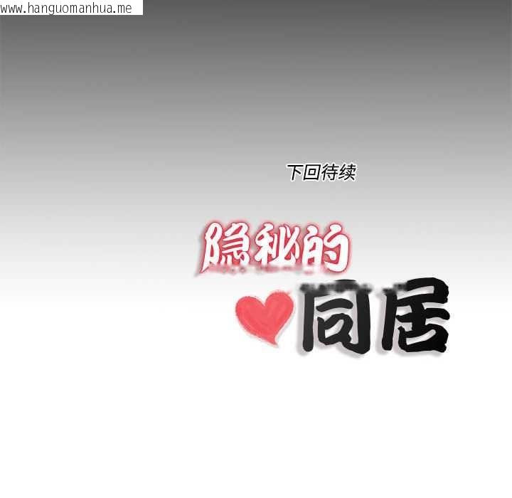 韩国漫画隐秘的同居韩漫_隐秘的同居-第9话在线免费阅读-韩国漫画-第87张图片