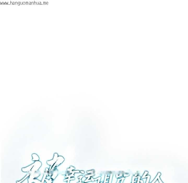 韩国漫画被幸运诅咒的人/幸运的孽缘韩漫_被幸运诅咒的人/幸运的孽缘-第15话在线免费阅读-韩国漫画-第10张图片