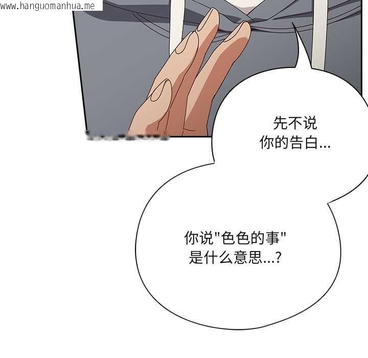 韩国漫画与众不同的兄妹/我家的掌上明珠韩漫_与众不同的兄妹/我家的掌上明珠-第18话在线免费阅读-韩国漫画-第152张图片