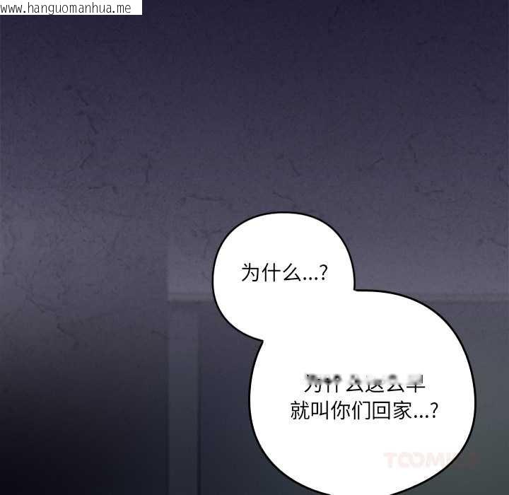 韩国漫画与众不同的兄妹/我家的掌上明珠韩漫_与众不同的兄妹/我家的掌上明珠-第19话在线免费阅读-韩国漫画-第100张图片