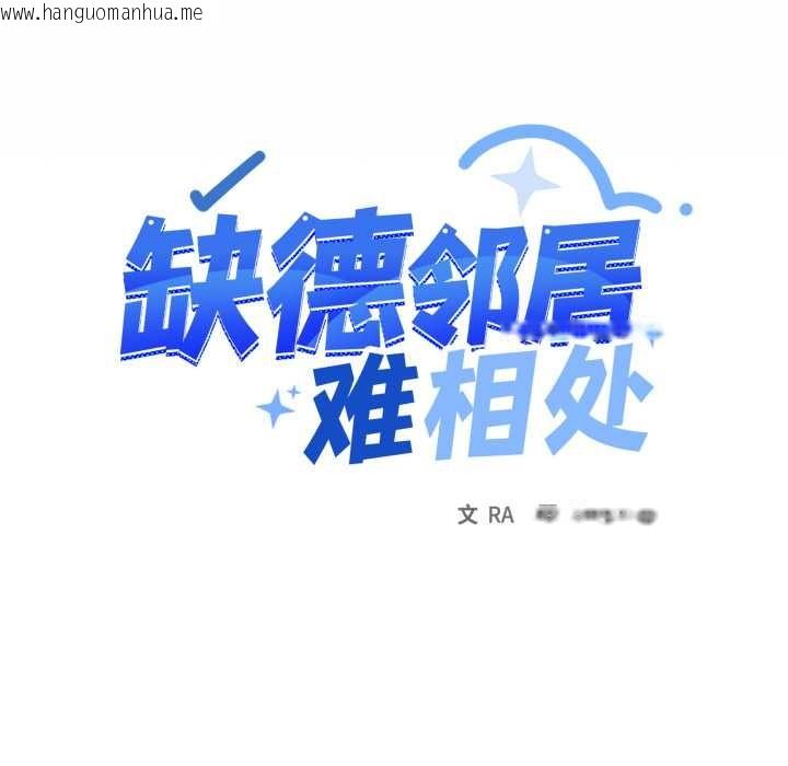 韩国漫画缺德邻居难相处韩漫_缺德邻居难相处-第55话在线免费阅读-韩国漫画-第13张图片