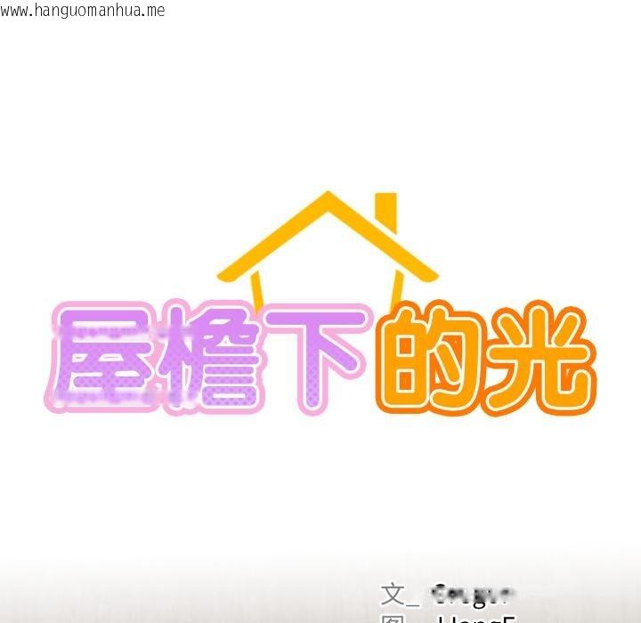 韩国漫画屋檐下的光/当我们住在一起韩漫_屋檐下的光/当我们住在一起-第98话在线免费阅读-韩国漫画-第25张图片