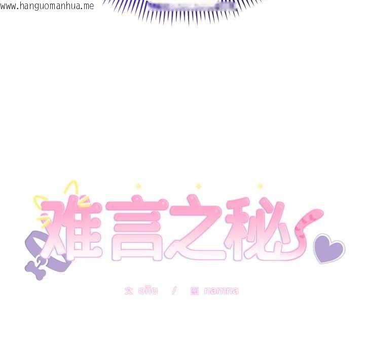 韩国漫画难言之秘韩漫_难言之秘-第24话在线免费阅读-韩国漫画-第172张图片