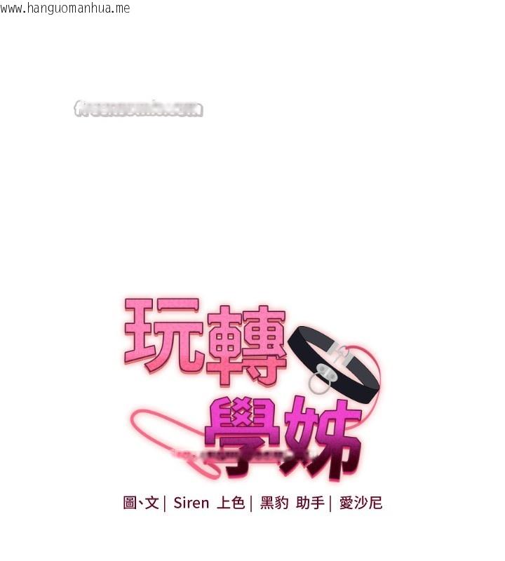 韩国漫画玩转学姐韩漫_玩转学姐-第83话-提供24小时发泄服务在线免费阅读-韩国漫画-第14张图片