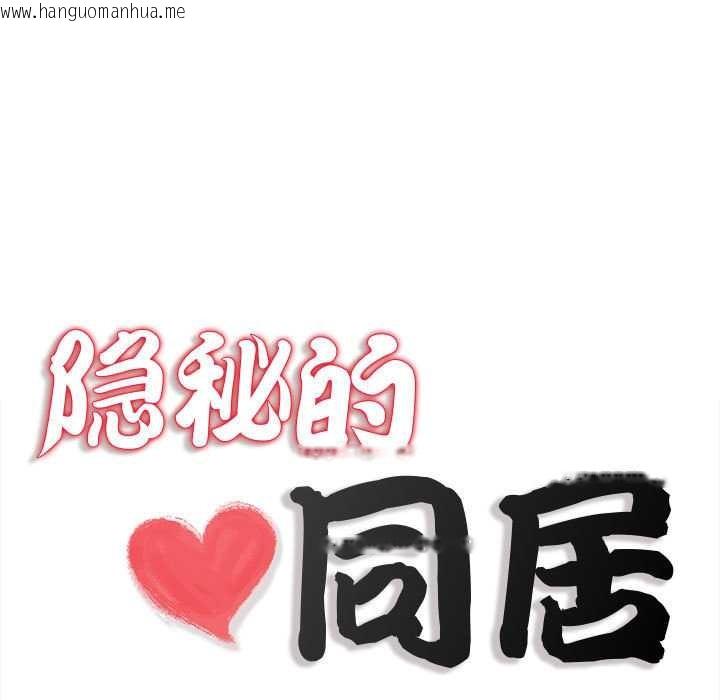 韩国漫画隐秘的同居韩漫_隐秘的同居-第9话在线免费阅读-韩国漫画-第23张图片