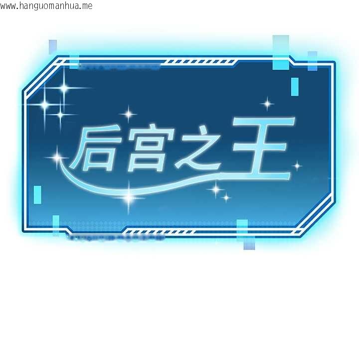 韩国漫画后宫之王韩漫_后宫之王-第57话在线免费阅读-韩国漫画-第24张图片