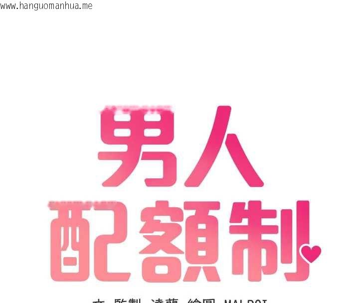 韩国漫画男人配额制韩漫_男人配额制-第20话-几经波折的处女秀在线免费阅读-韩国漫画-第16张图片