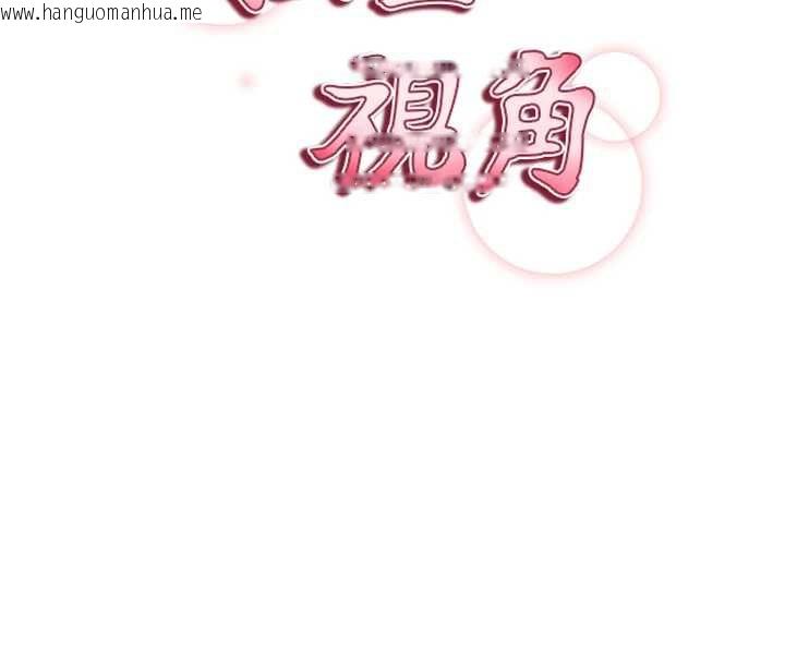 韩国漫画私密视角韩漫_私密视角-第54话-教授骑在我上面在线免费阅读-韩国漫画-第16张图片