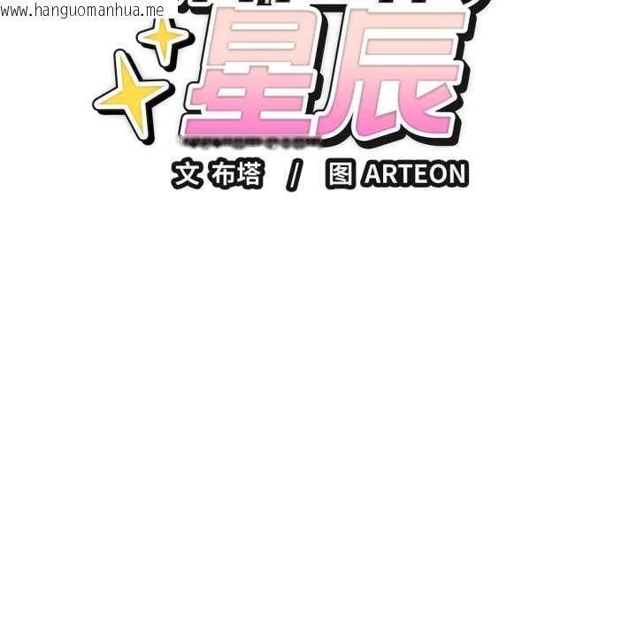 韩国漫画错位的星辰/今天也要加油韩漫_错位的星辰/今天也要加油-第19话在线免费阅读-韩国漫画-第8张图片