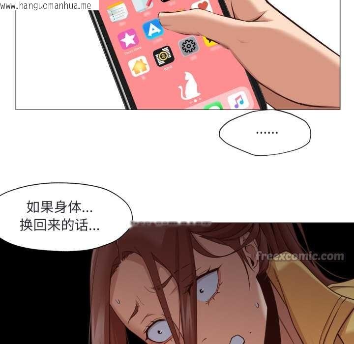 韩国漫画换身恋人韩漫_换身恋人-第19话在线免费阅读-韩国漫画-第56张图片