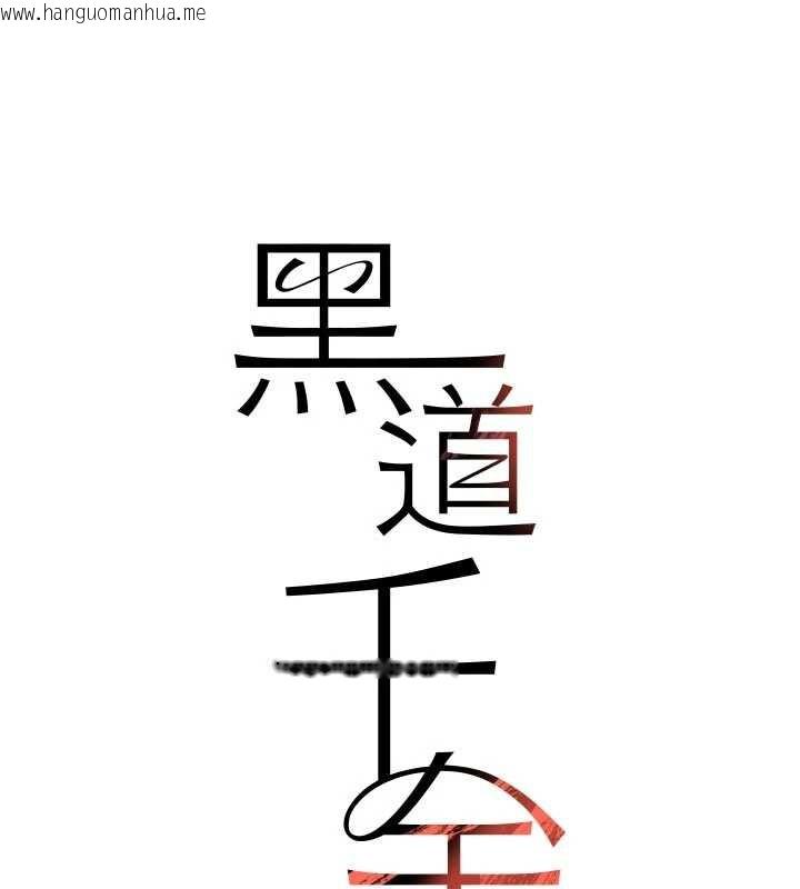 韩国漫画黑道千金韩漫_黑道千金-第56话-在你身上摇好舒服在线免费阅读-韩国漫画-第11张图片