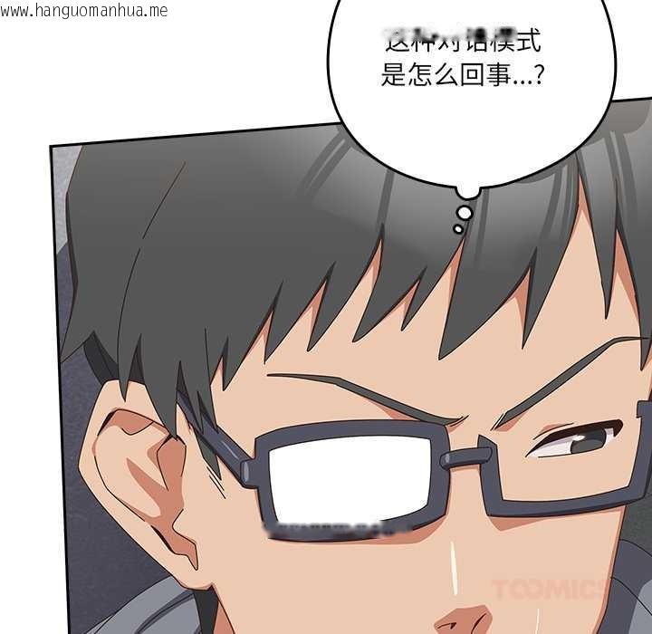 韩国漫画与众不同的兄妹/我家的掌上明珠韩漫_与众不同的兄妹/我家的掌上明珠-第18话在线免费阅读-韩国漫画-第156张图片