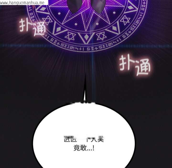 韩国漫画我靠升级逆袭成为大师韩漫_我靠升级逆袭成为大师-第67话在线免费阅读-韩国漫画-第11张图片