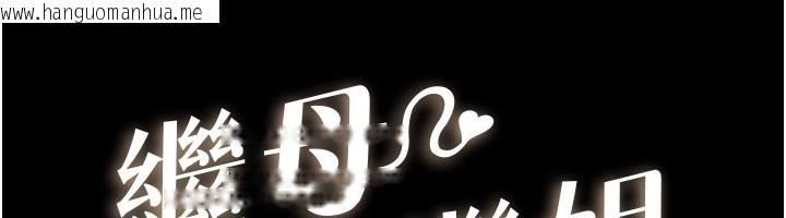 韩国漫画继母与继姐韩漫_继母与继姐-第92话-挨打的感觉好奇怪在线免费阅读-韩国漫画-第12张图片