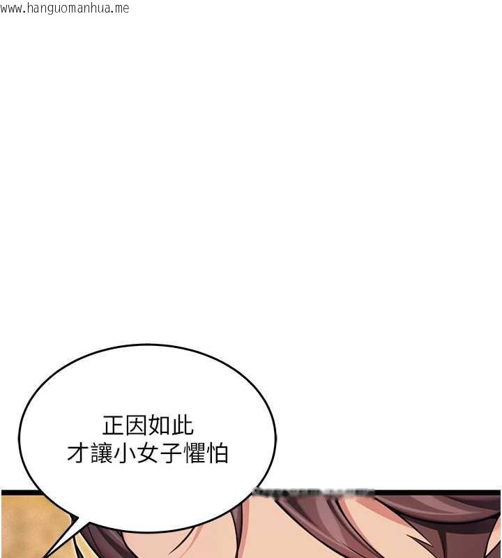 韩国漫画命运:贞洁欲女韩漫_命运:贞洁欲女-第62话-元阳护主抵阴浪在线免费阅读-韩国漫画-第50张图片