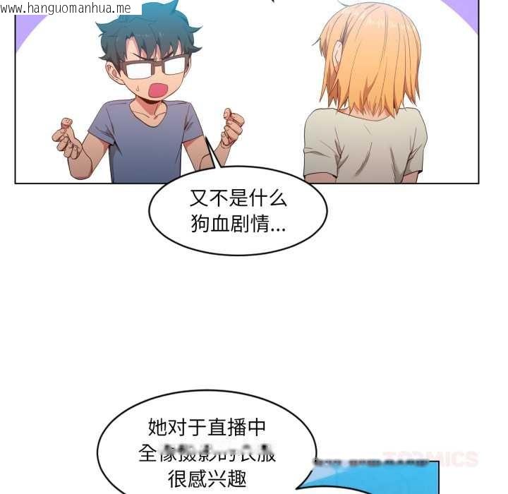 韩国漫画她的直播间韩漫_她的直播间-第34话在线免费阅读-韩国漫画-第42张图片