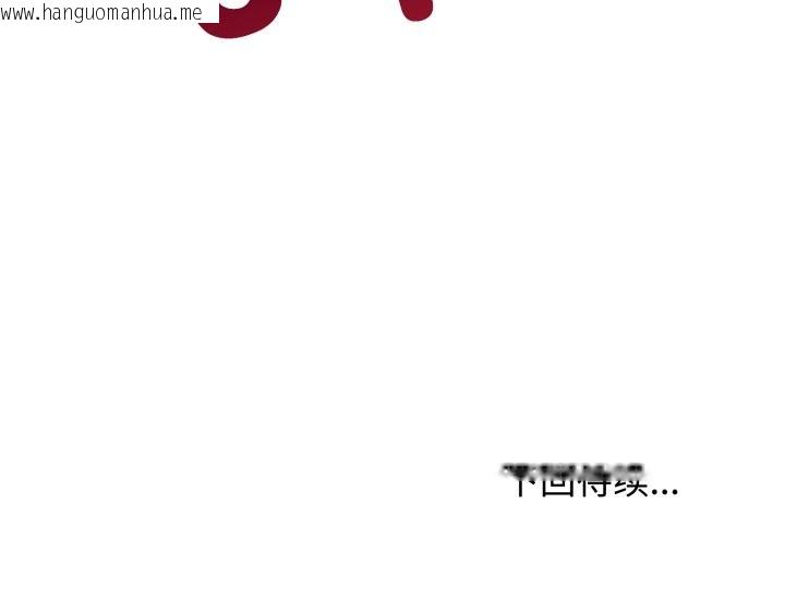 韩国漫画发小碰不得/强制催眠韩漫_发小碰不得/强制催眠-第91话在线免费阅读-韩国漫画-第181张图片