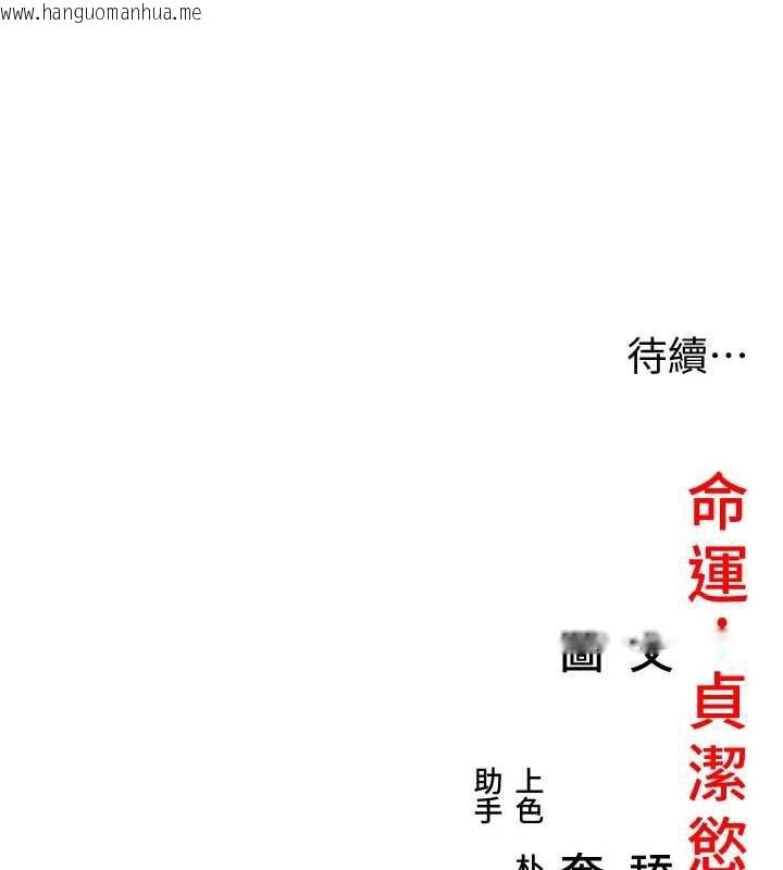 韩国漫画命运:贞洁欲女韩漫_命运:贞洁欲女-第61话-偷尝闺秀极阴户在线免费阅读-韩国漫画-第159张图片