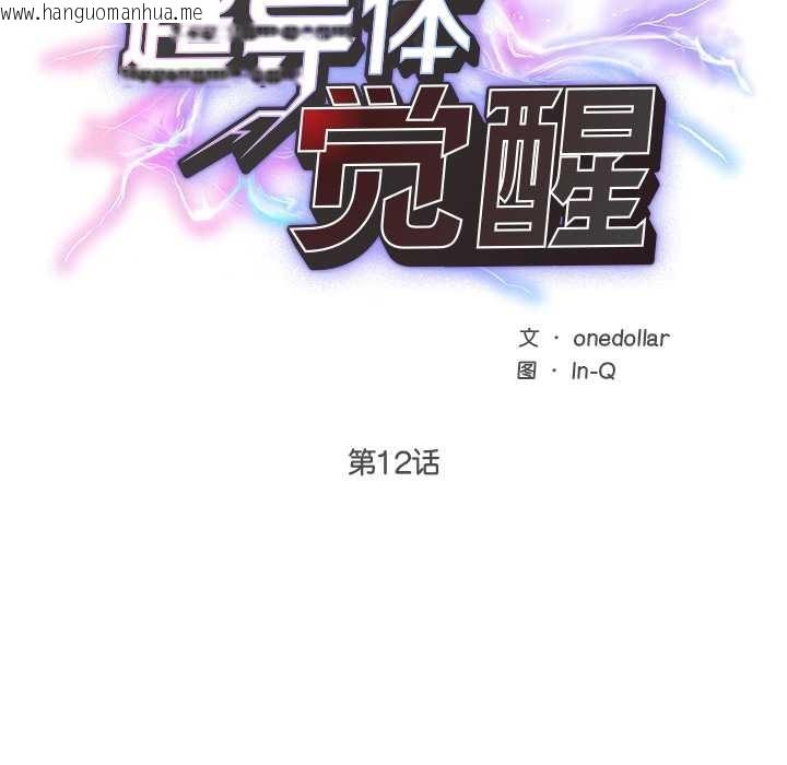 韩国漫画超导体觉醒/超导体大叔韩漫_超导体觉醒/超导体大叔-第12话在线免费阅读-韩国漫画-第21张图片