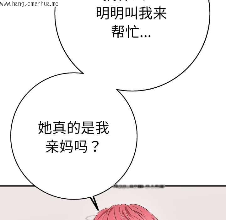 韩国漫画再爱我一次韩漫_再爱我一次-第40话在线免费阅读-韩国漫画-第117张图片