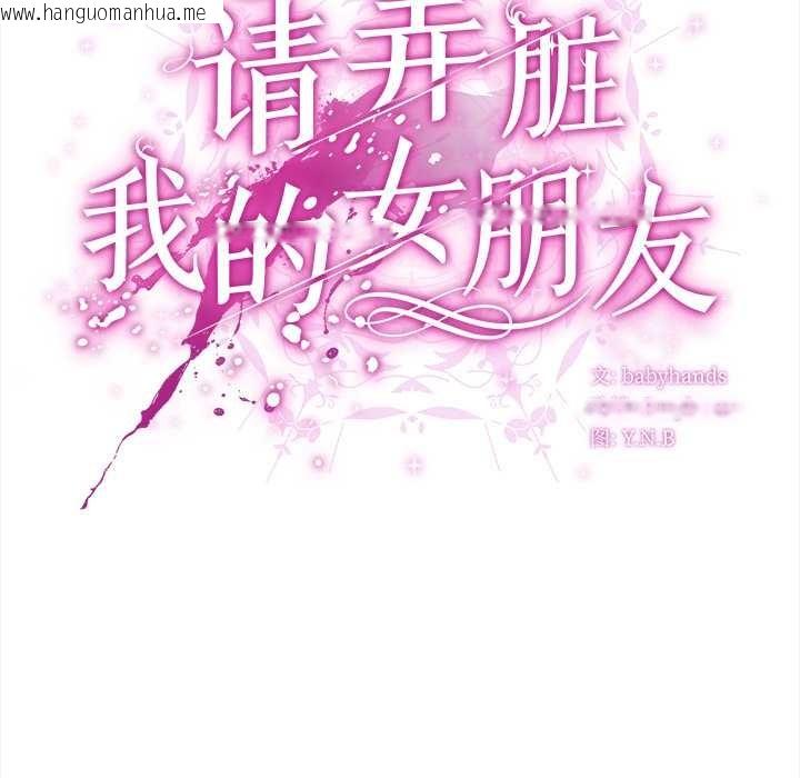 韩国漫画请弄脏我的女朋友韩漫_请弄脏我的女朋友-第26话在线免费阅读-韩国漫画-第115张图片