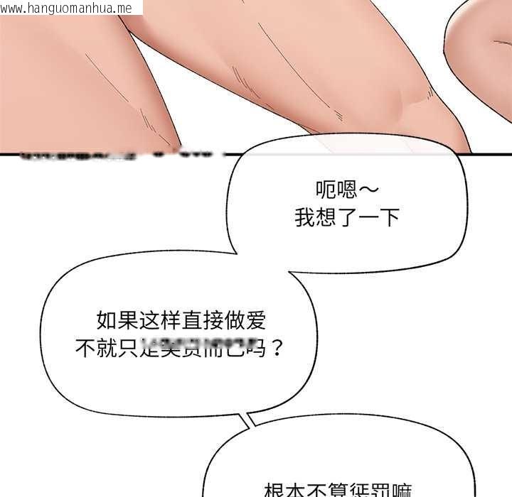 韩国漫画催眠手机韩漫_催眠手机-第41话在线免费阅读-韩国漫画-第107张图片