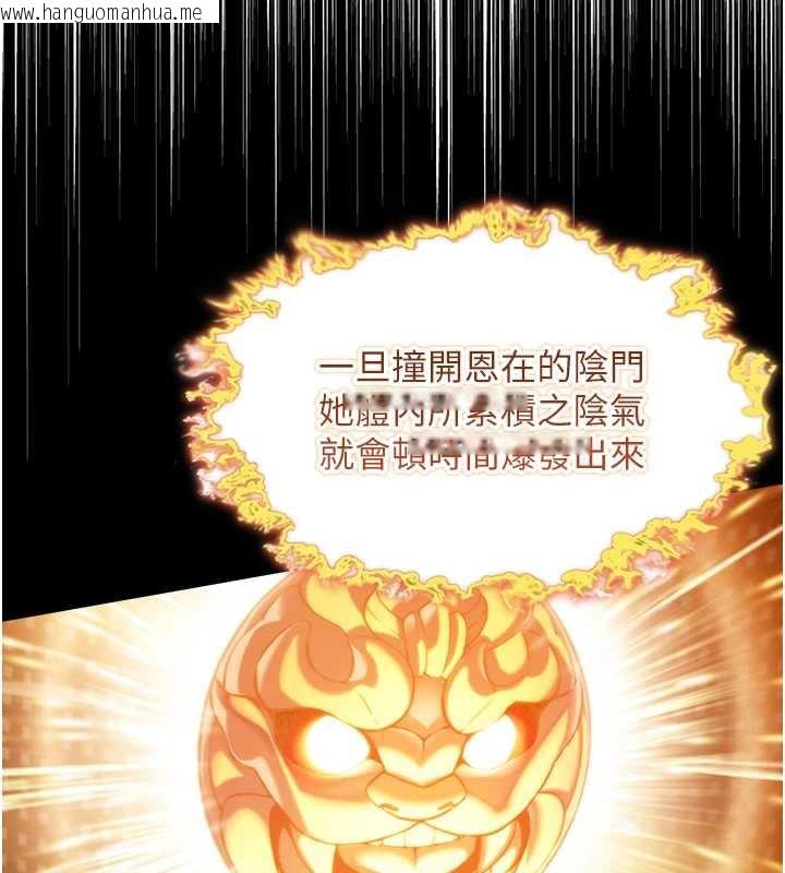 韩国漫画命运:贞洁欲女韩漫_命运:贞洁欲女-第62话-元阳护主抵阴浪在线免费阅读-韩国漫画-第127张图片