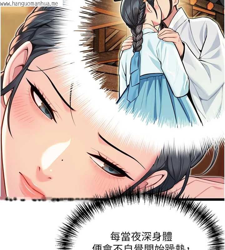 韩国漫画命运:贞洁欲女韩漫_命运:贞洁欲女-第61话-偷尝闺秀极阴户在线免费阅读-韩国漫画-第91张图片