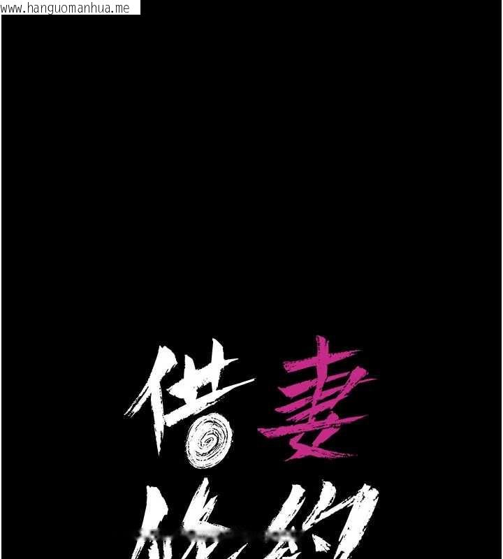 韩国漫画借妻条约韩漫_借妻条约-第19话-你和姐姐睡了吗?在线免费阅读-韩国漫画-第13张图片