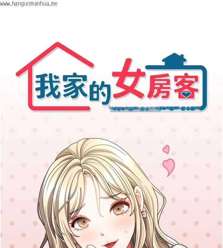韩国漫画我家的女房客韩漫_我家的女房客-第36话-我们该离开这个家了在线免费阅读-韩国漫画-第7张图片
