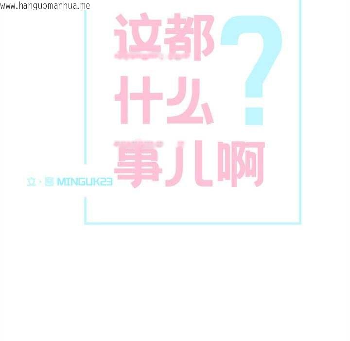 韩国漫画这都什么事儿啊？韩漫_这都什么事儿啊？-第16话在线免费阅读-韩国漫画-第11张图片