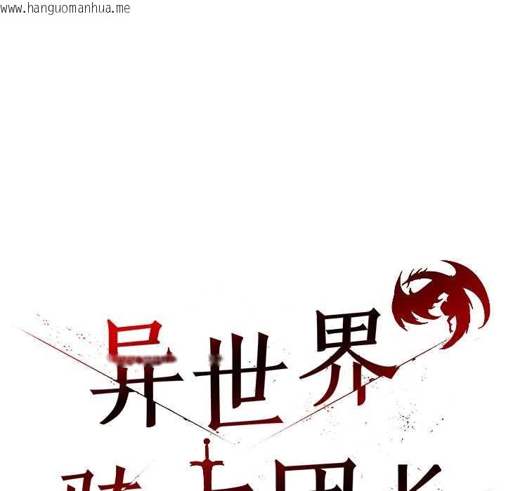 韩国漫画异世界骑士团长韩漫_异世界骑士团长-第40话在线免费阅读-韩国漫画-第29张图片