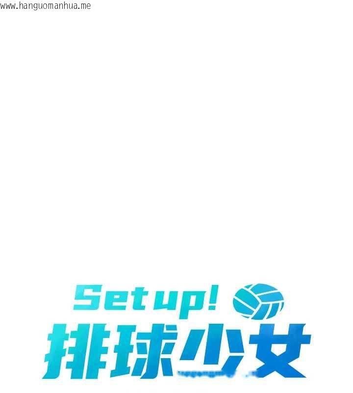 韩国漫画Set-up!排球少女韩漫_Set-up!排球少女-第70话-令人感到销魂的处女鲍在线免费阅读-韩国漫画-第23张图片