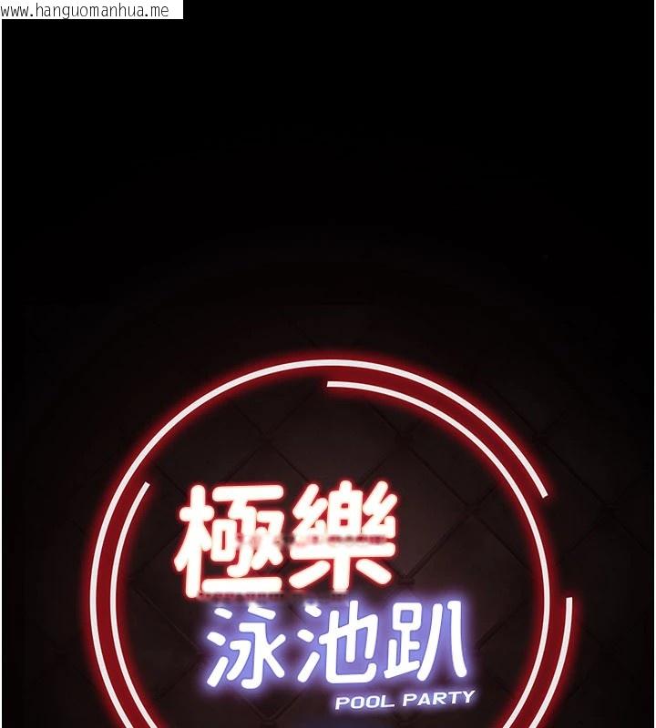 韩国漫画极乐泳池趴韩漫_极乐泳池趴-第1话-上流社会的隐密派对在线免费阅读-韩国漫画-第63张图片