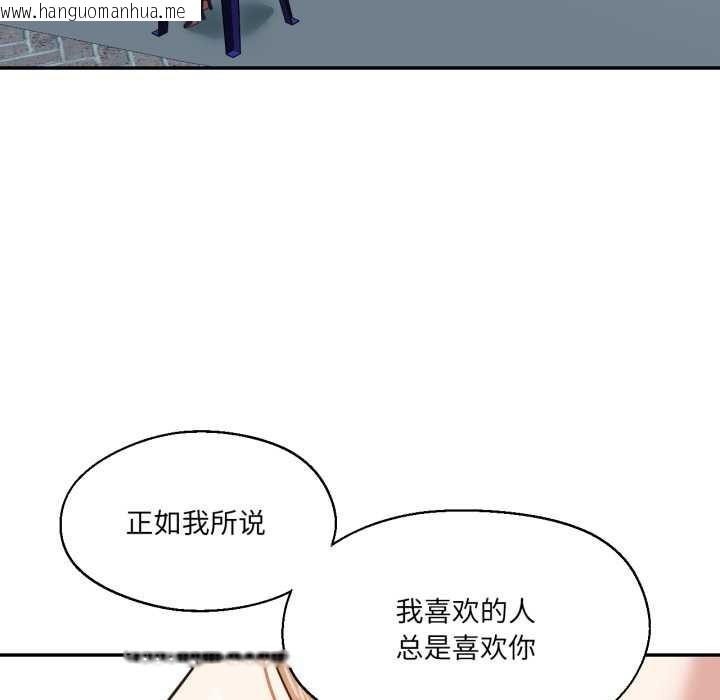 韩国漫画我的傻瓜男友韩漫_我的傻瓜男友-第33话在线免费阅读-韩国漫画-第84张图片