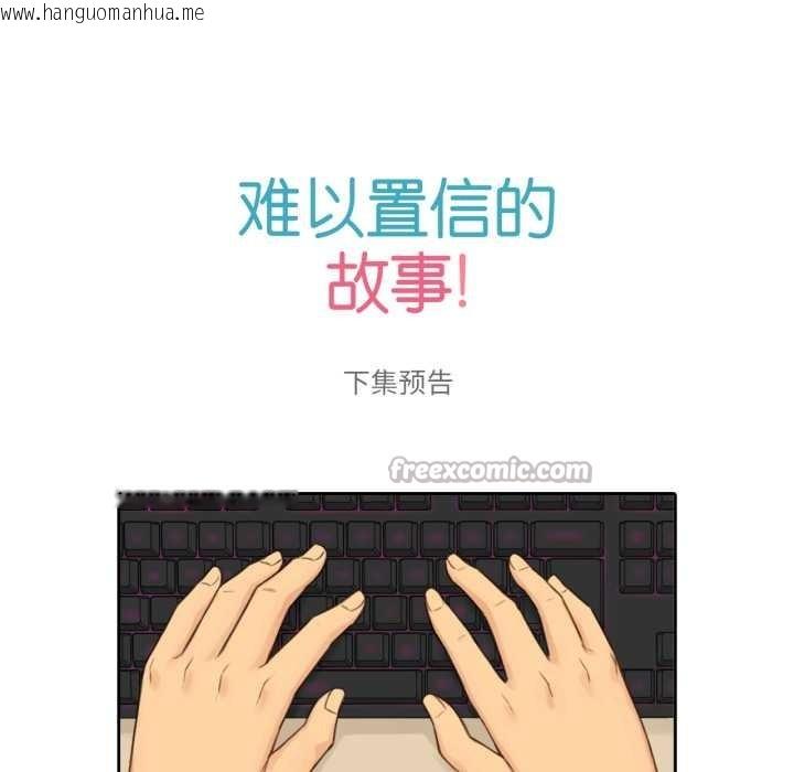 韩国漫画难以置信的故事！韩漫_难以置信的故事！-第15话在线免费阅读-韩国漫画-第105张图片