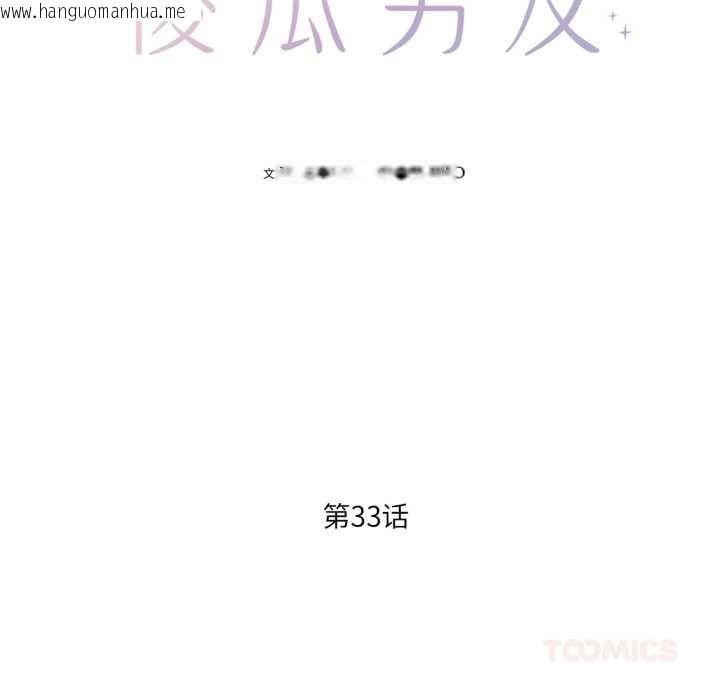 韩国漫画我的傻瓜男友韩漫_我的傻瓜男友-第33话在线免费阅读-韩国漫画-第14张图片