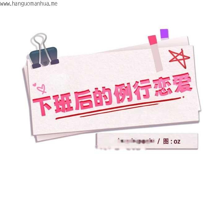 韩国漫画下班后的例行恋爱韩漫_下班后的例行恋爱-第79话在线免费阅读-韩国漫画-第16张图片