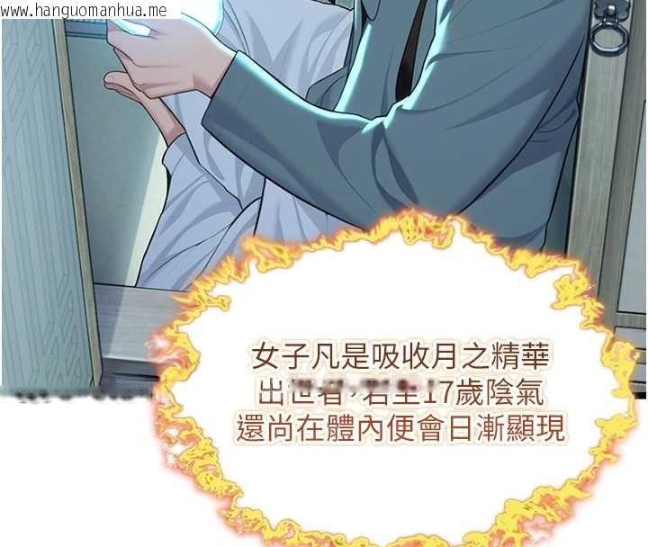 韩国漫画命运:贞洁欲女韩漫_命运:贞洁欲女-第61话-偷尝闺秀极阴户在线免费阅读-韩国漫画-第40张图片