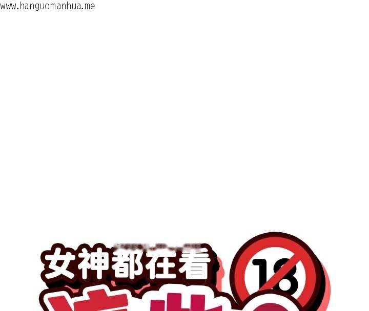 韩国漫画女神都在看这些?韩漫_女神都在看这些?-第58话-没想到你这么猛在线免费阅读-韩国漫画-第24张图片