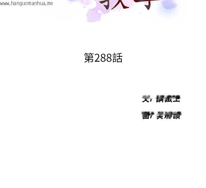 韩国漫画秘密教学韩漫_秘密教学-第288话-尊重同伴的战斗服在线免费阅读-韩国漫画-第12张图片