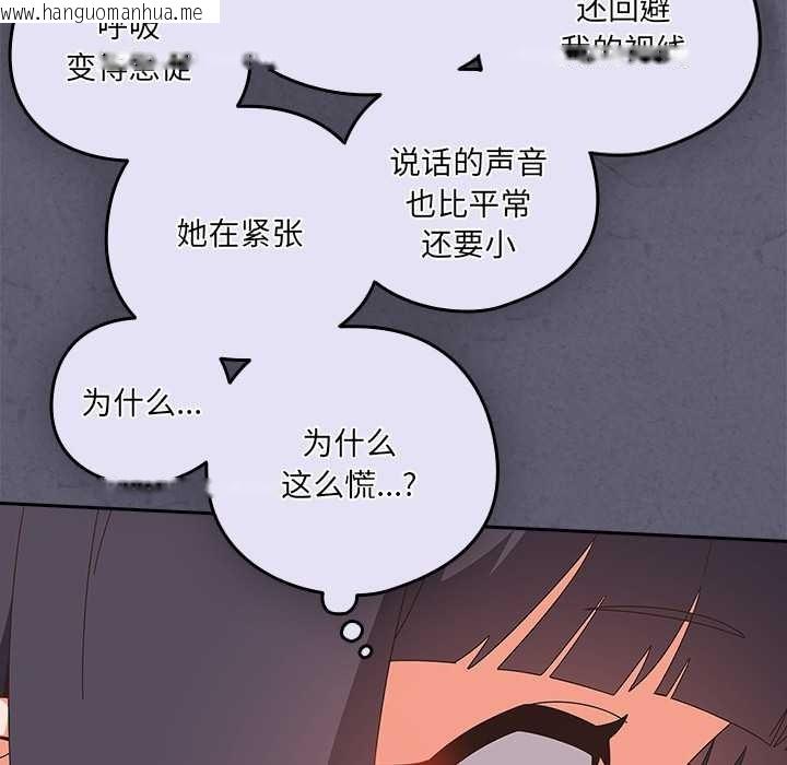 韩国漫画与众不同的兄妹/我家的掌上明珠韩漫_与众不同的兄妹/我家的掌上明珠-第19话在线免费阅读-韩国漫画-第103张图片