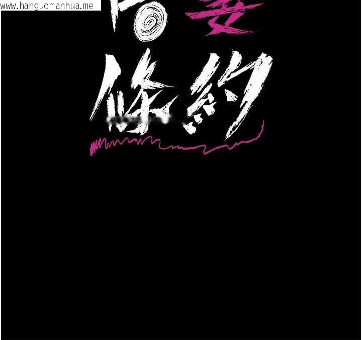 韩国漫画借妻条约韩漫_借妻条约-第20话-妳总是激起我的征服欲在线免费阅读-韩国漫画-第15张图片