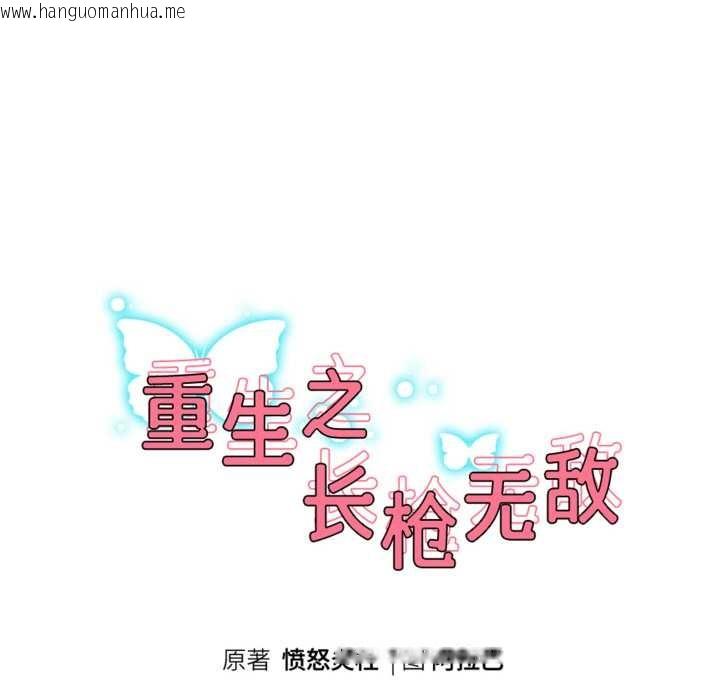 韩国漫画重生之长枪无敌韩漫_重生之长枪无敌-第77话在线免费阅读-韩国漫画-第23张图片