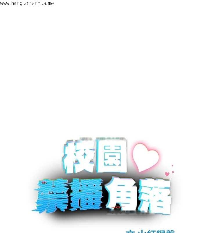 韩国漫画校园禁播角落韩漫_校园禁播角落-第8话-你能找到裸体的我吗?在线免费阅读-韩国漫画-第51张图片